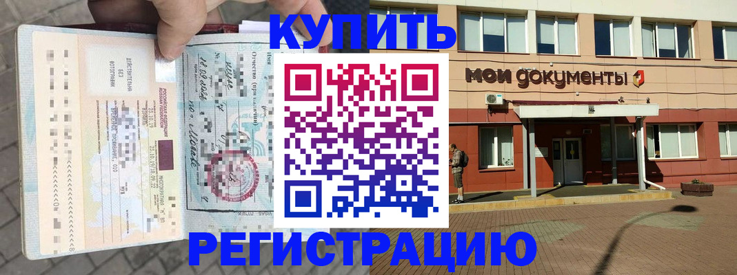 временная регистрация 2025 в Татарске