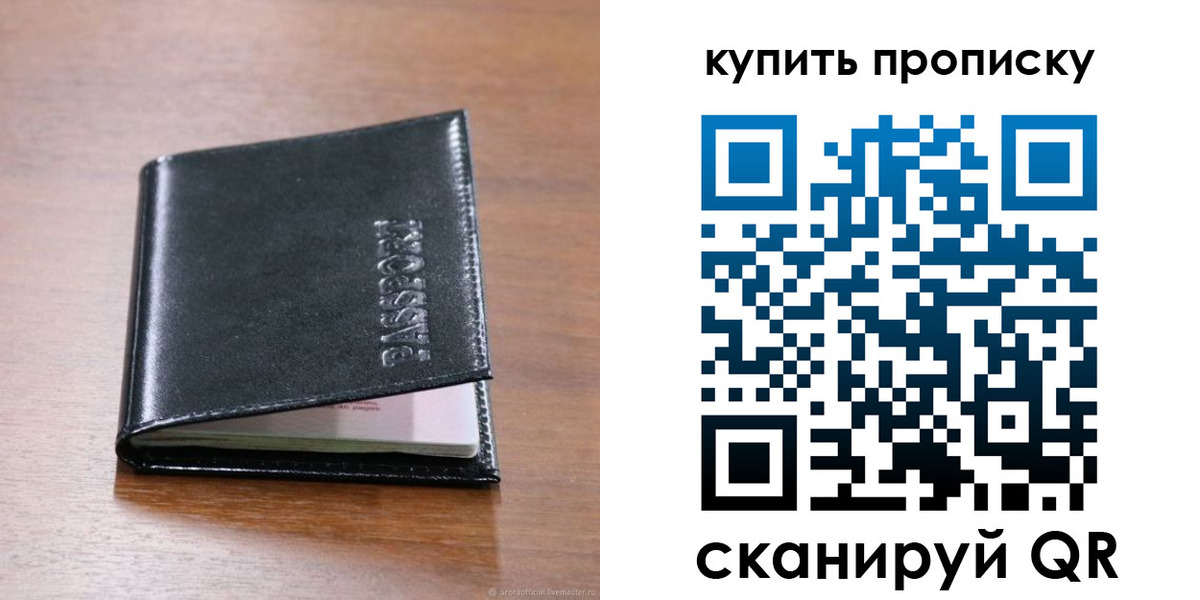 прописка для работы в Татарске