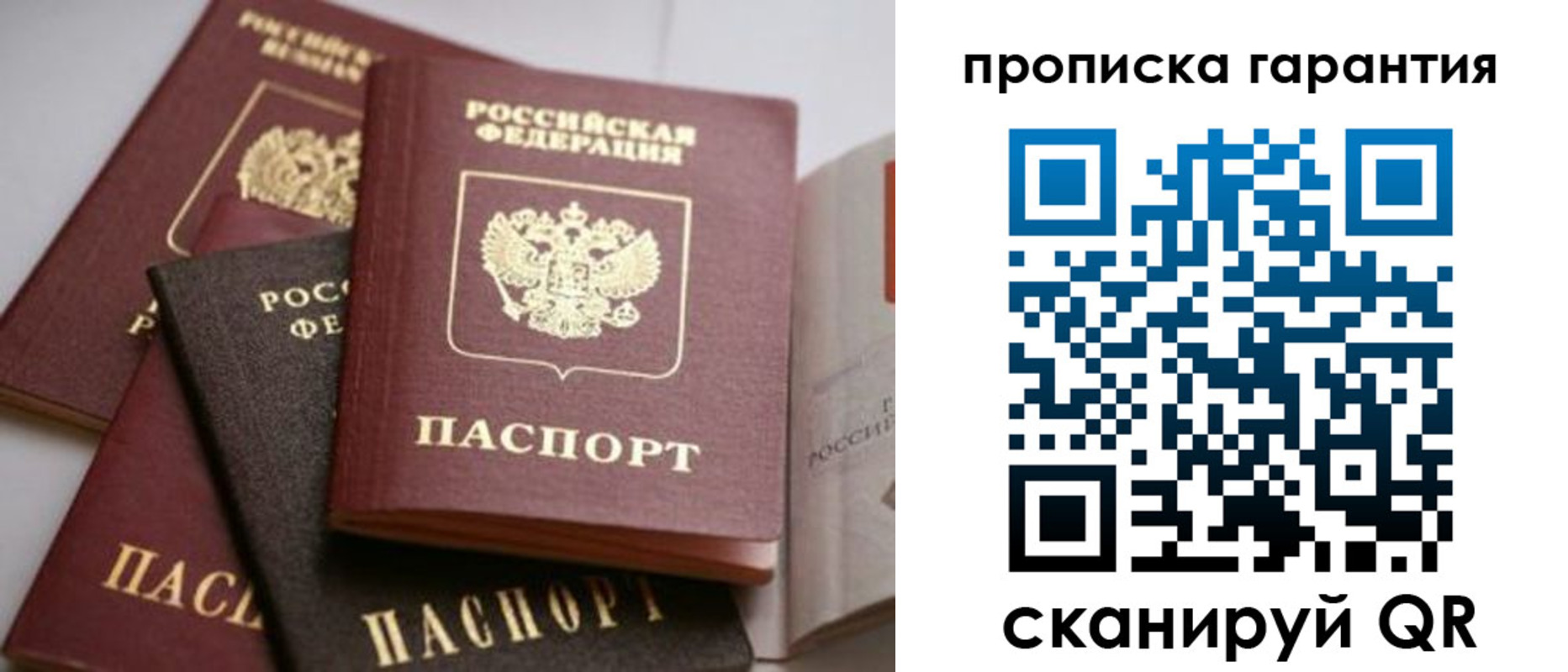 прописка законно в Татарске
