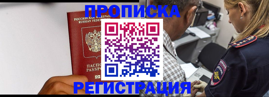 временная регистрация надежно в Татарске