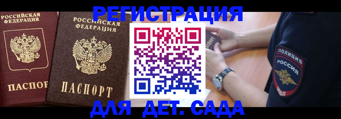 временная регистрация в Татарске