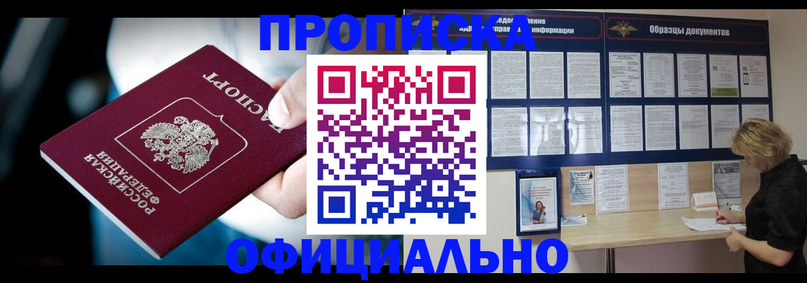 прописка для работы в Татарске