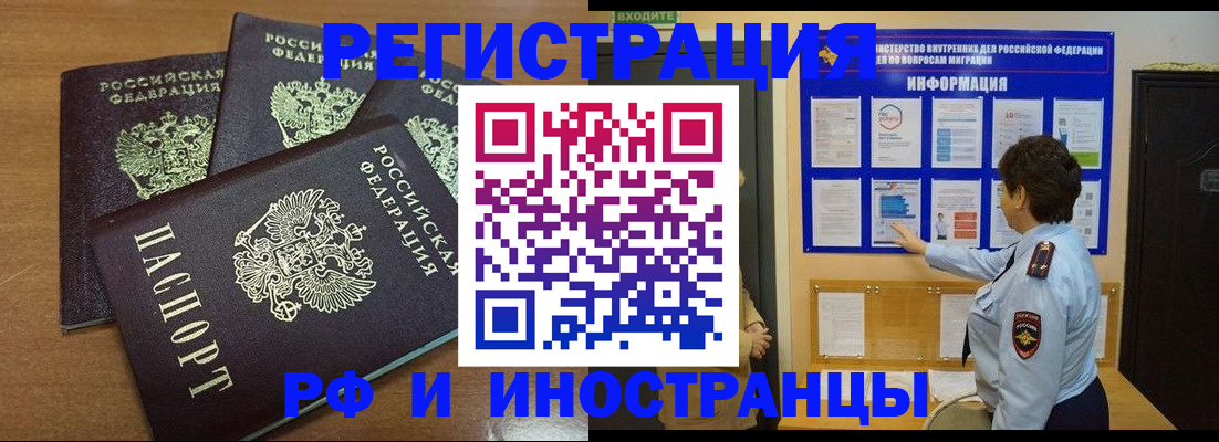 временная регистрация поиск в Татарске