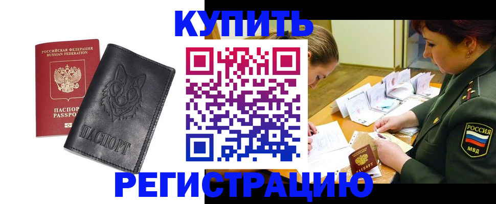 прописка паспорт в Татарске