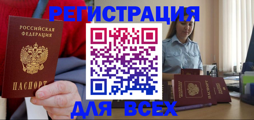 временная регистрация законно в Татарске