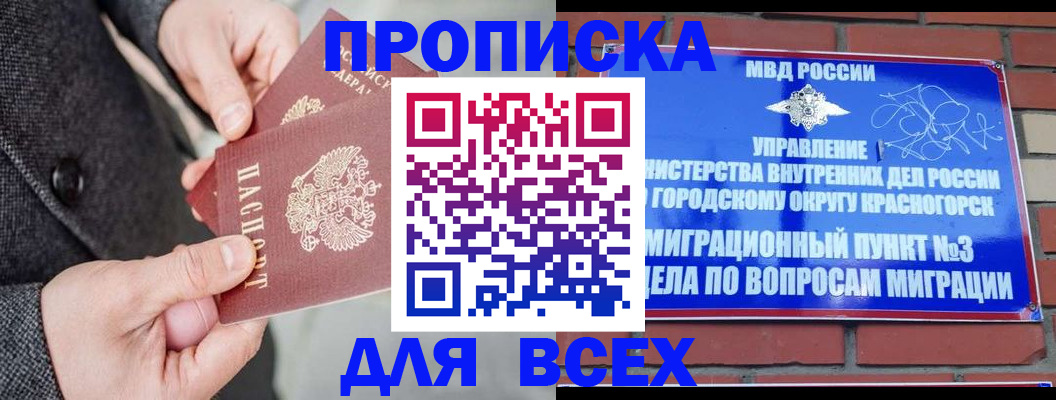 прописка гарантия в Татарске