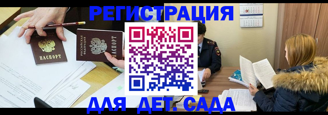 регистрация для дет. сада в Татарске